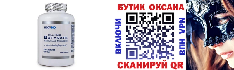БУТИРАТ жидкий экстази  blacksprut онион  Бирюсинск  где найти  