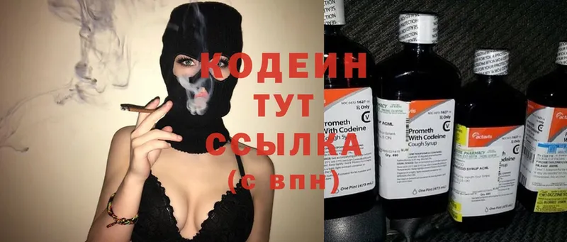 закладка  Бирюсинск  Кодеин Purple Drank 